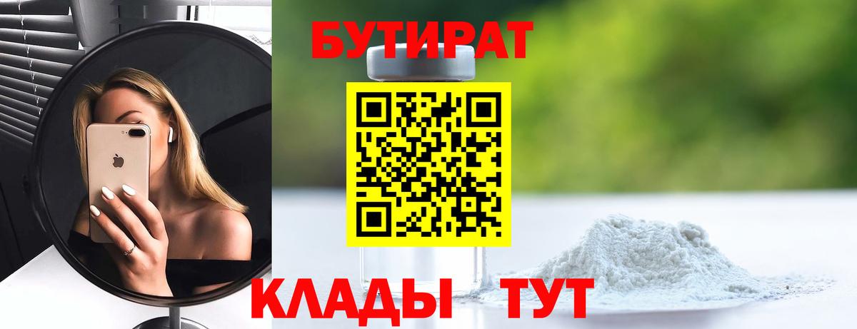 Югорск  БУТИРАТ оксана  Бутират  Вход с VPN 