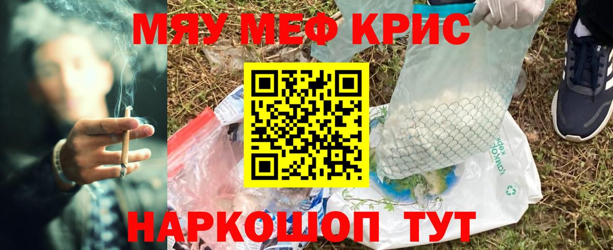 Меф кристаллы Югорск