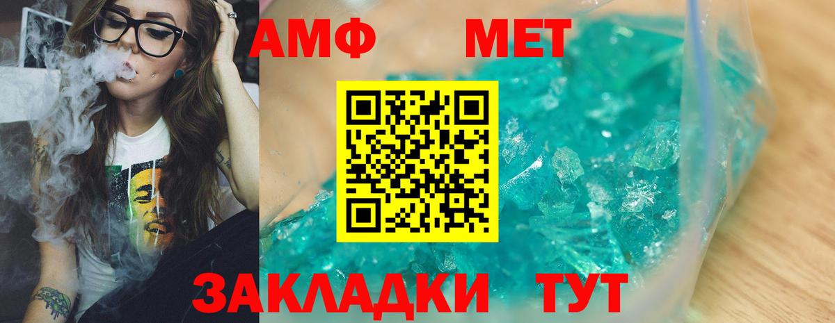 МЕТАМФЕТАМИН мет Югорск