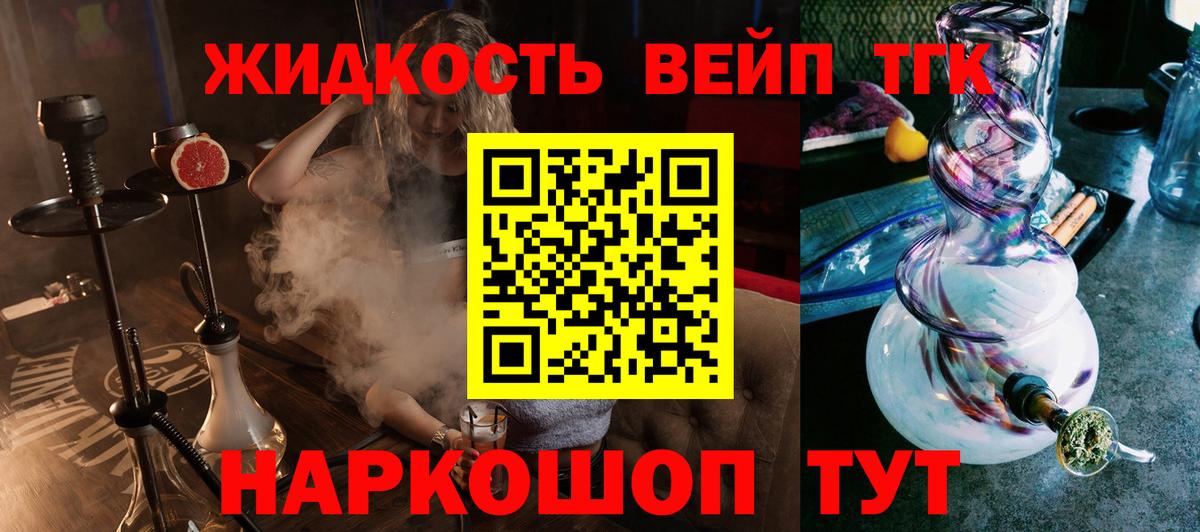 Югорск  Дистиллят ТГК вейп с тгк  ТГК жижа  Вход с VPN 